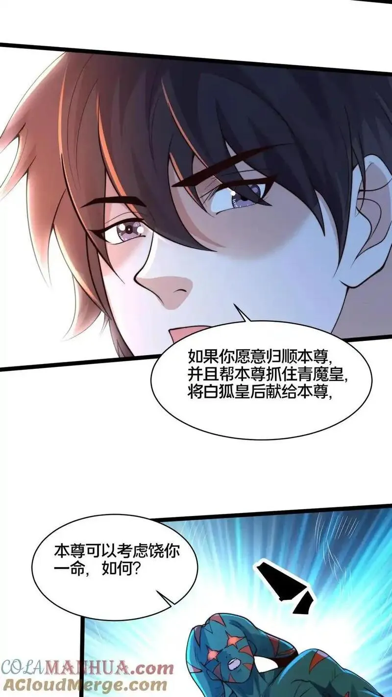 我在镇魔司以身饲魔小说下载漫画,第275话 放走青魔皇19图