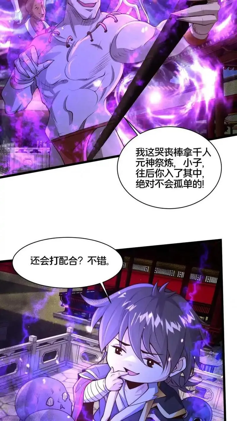 我在镇魔司以身饲魔小说下载漫画,第276话 臣服于本座吧16图