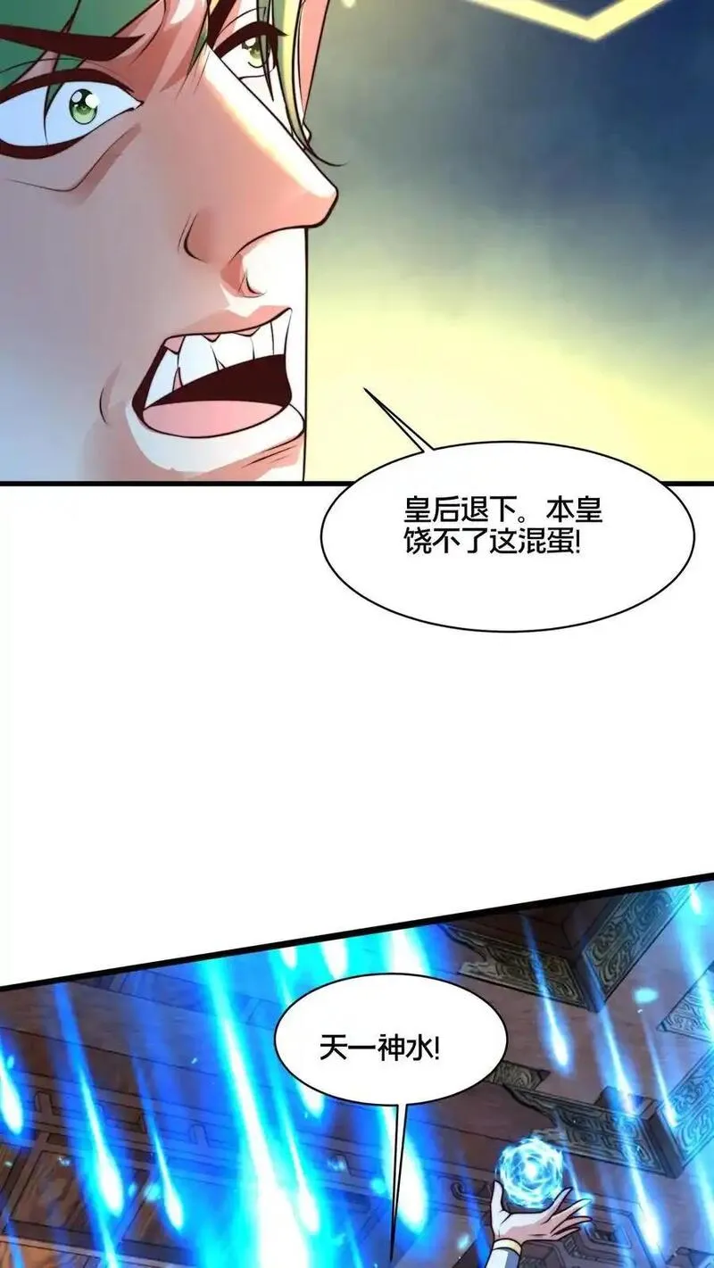 我在镇魔司以身饲魔小说下载漫画,第277话 服不服？42图