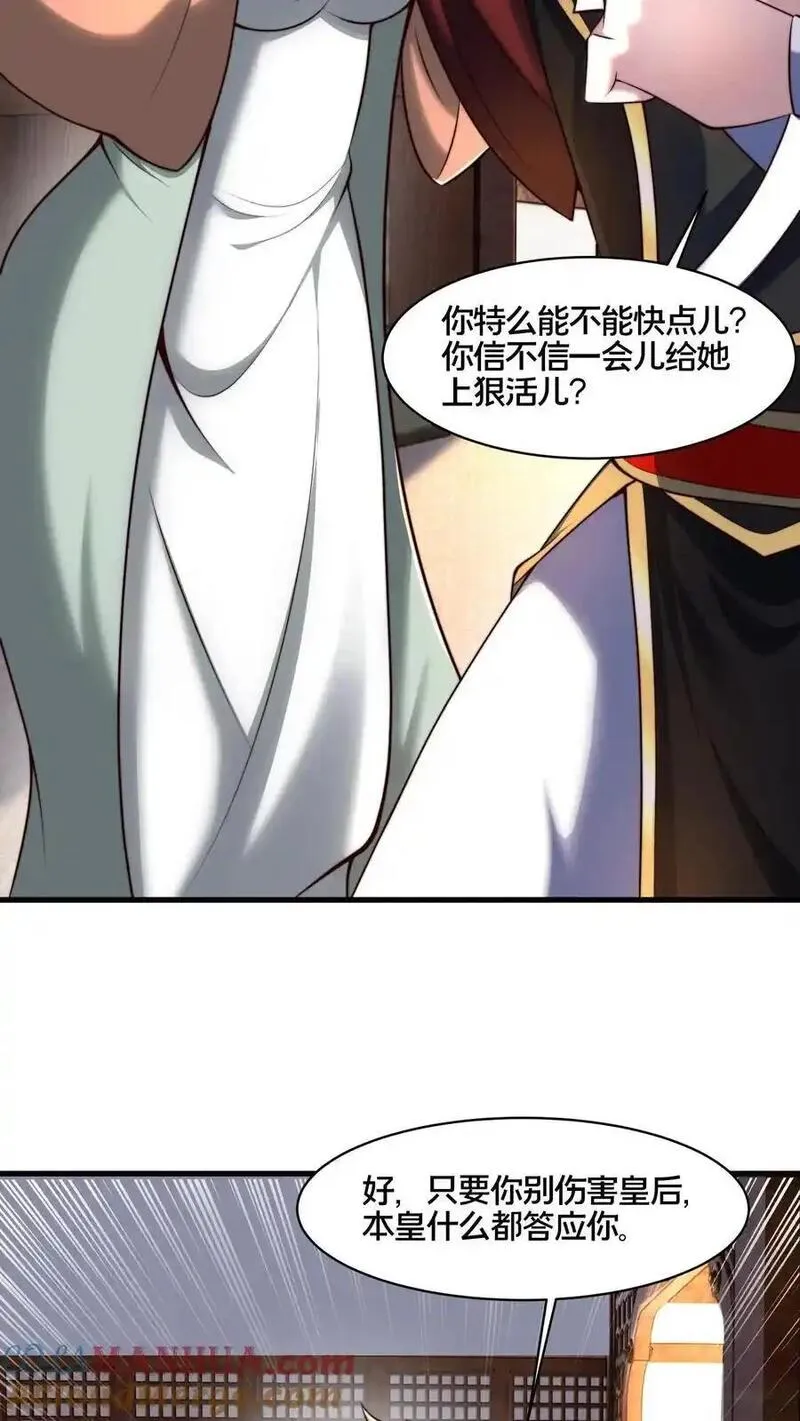 我在镇魔司以身饲魔小说下载漫画,第277话 服不服？31图