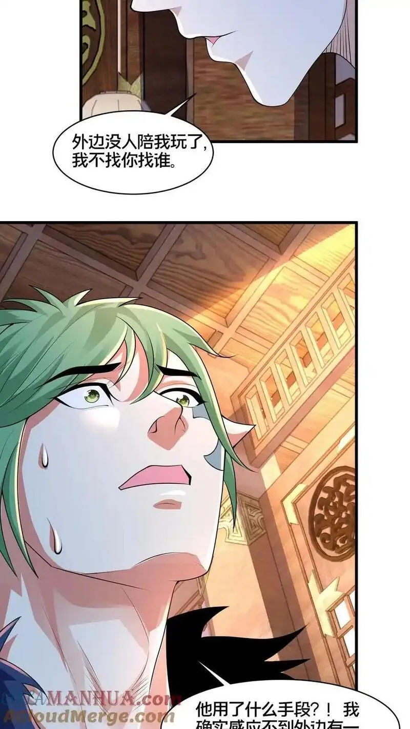 我在镇魔司以身饲魔小说下载漫画,第277话 服不服？16图