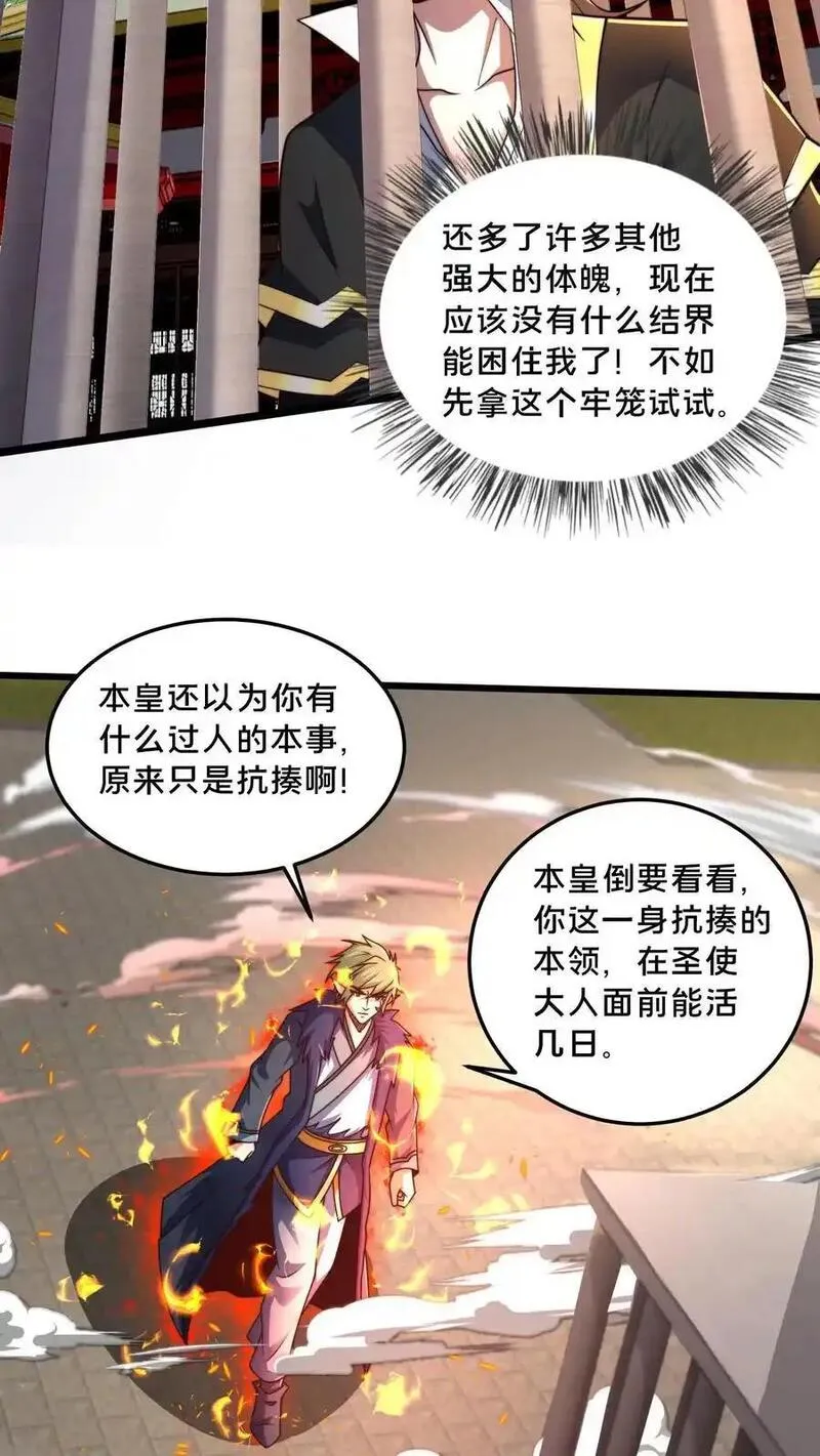 我在镇魔司以身饲魔小说下载漫画,第279话 空城计，妙啊！26图