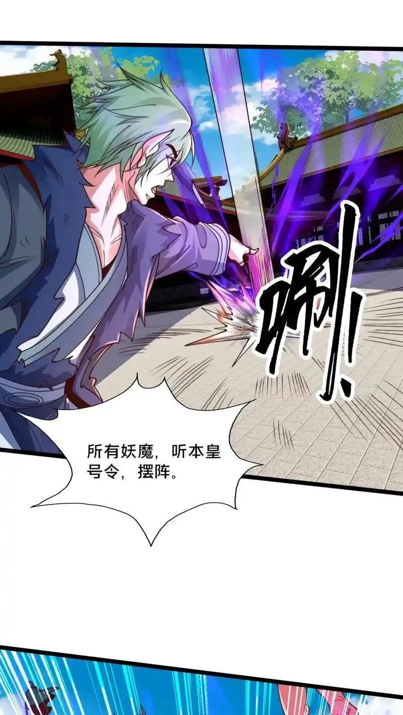 我在镇魔司以身饲魔小说下载漫画,第279话 空城计，妙啊！2图