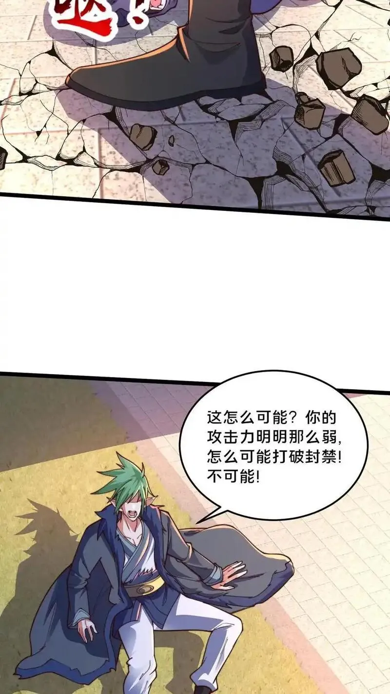 我在镇魔司以身饲魔小说下载漫画,第279话 空城计，妙啊！38图