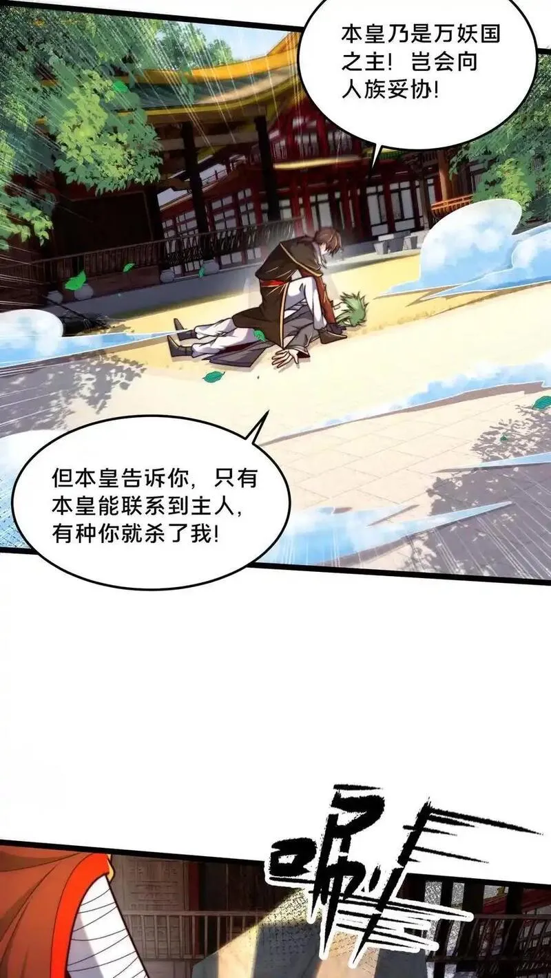 我在镇魔司以身饲魔小说下载漫画,第279话 空城计，妙啊！48图