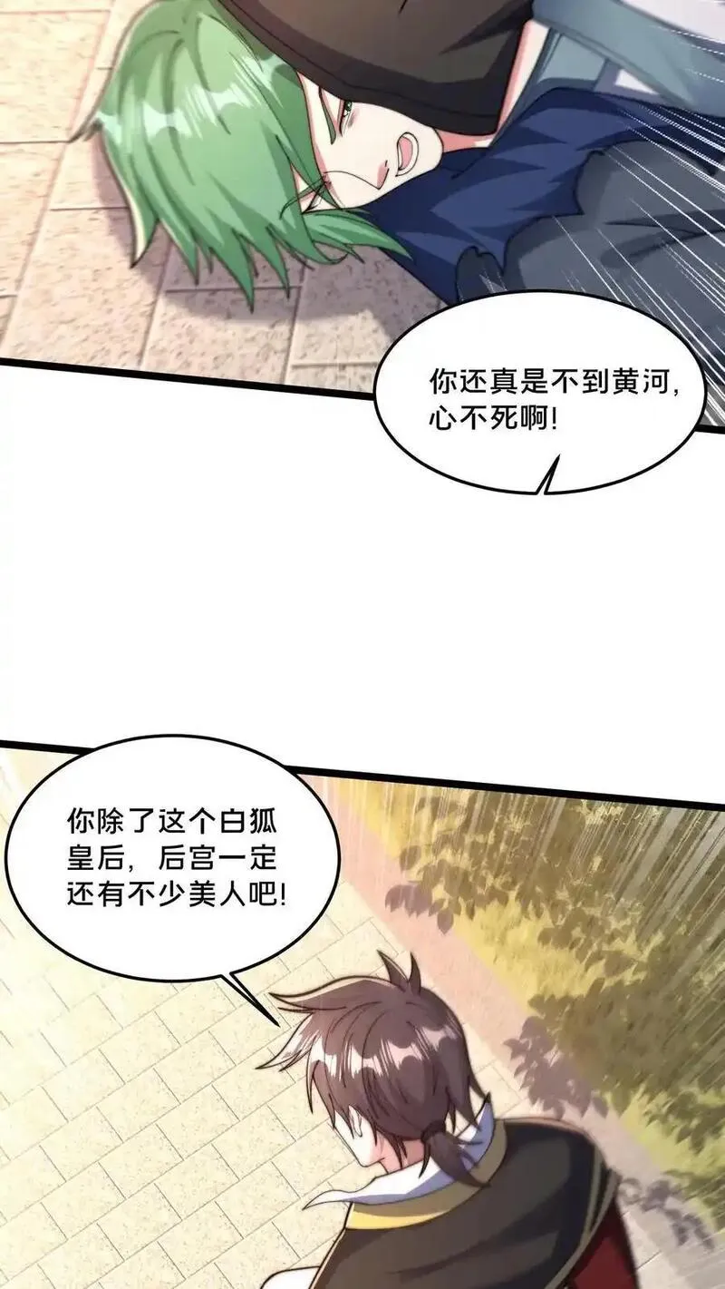 我在镇魔司以身饲魔小说下载漫画,第281话 完了，妍儿误会了。36图