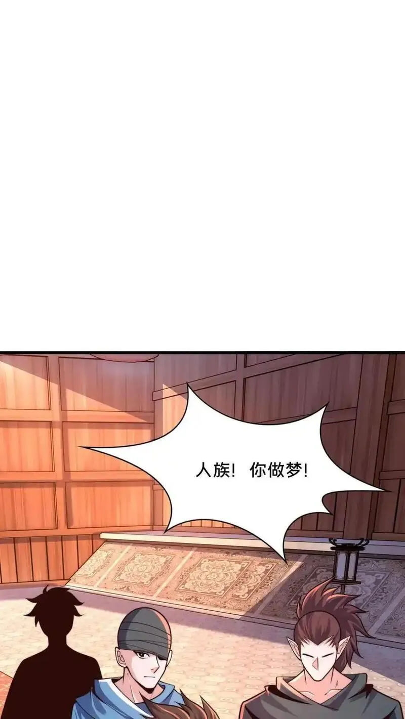 我在镇魔司以身饲魔小说下载漫画,第282话 卧槽！被发现了。56图