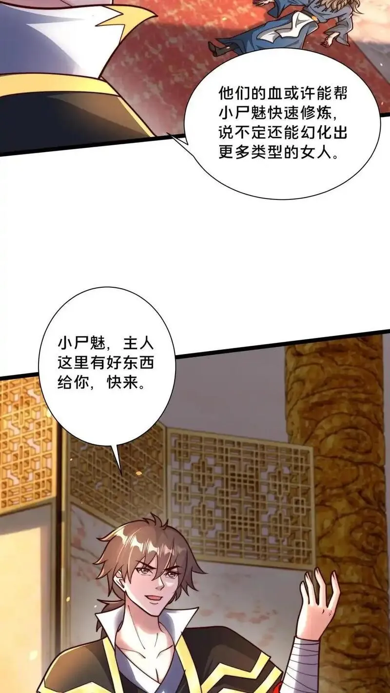 我在镇魔司以身饲魔小说下载漫画,第283话 去救岳父14图