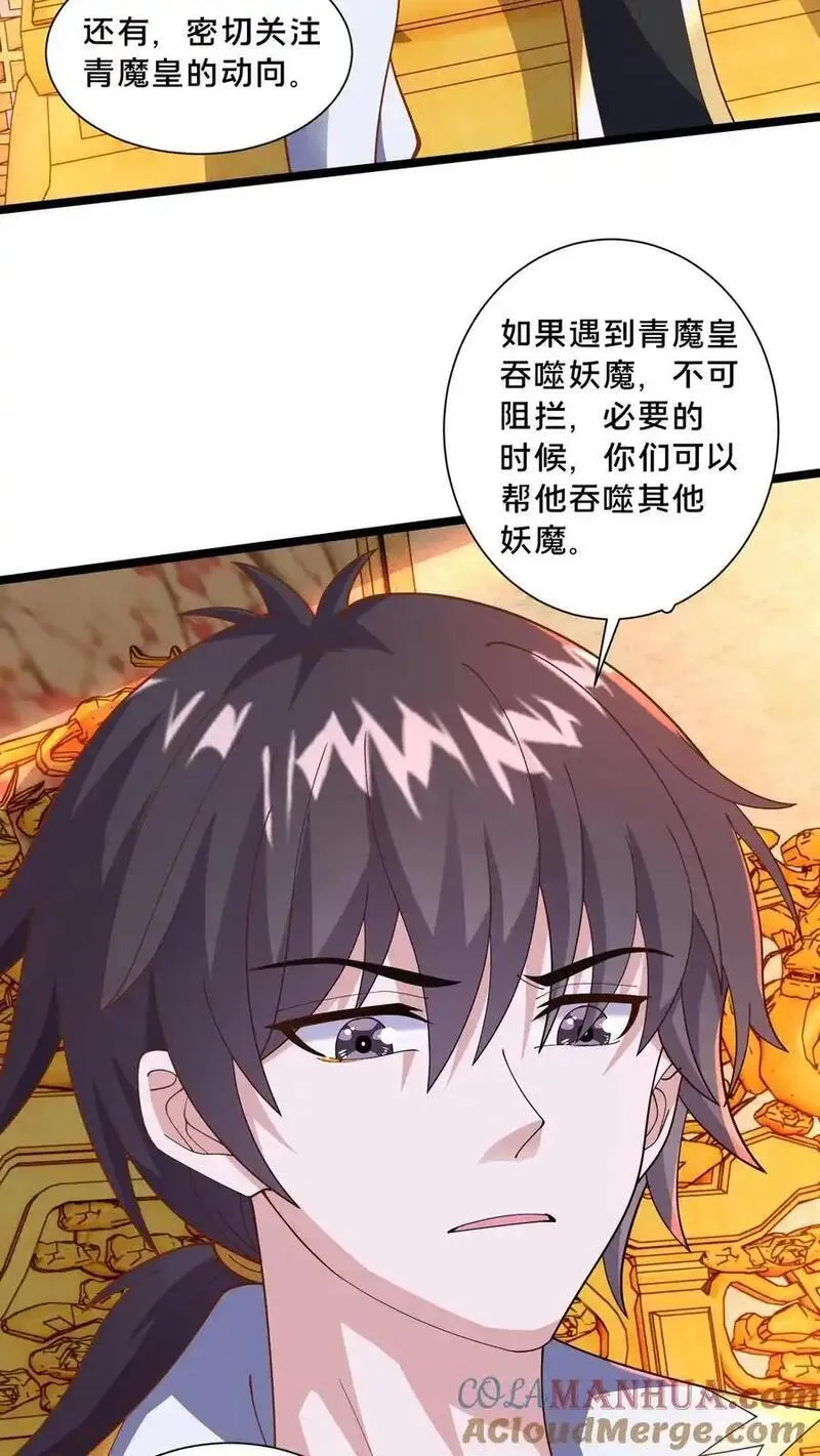 我在镇魔司以身饲魔小说下载漫画,第283话 去救岳父7图