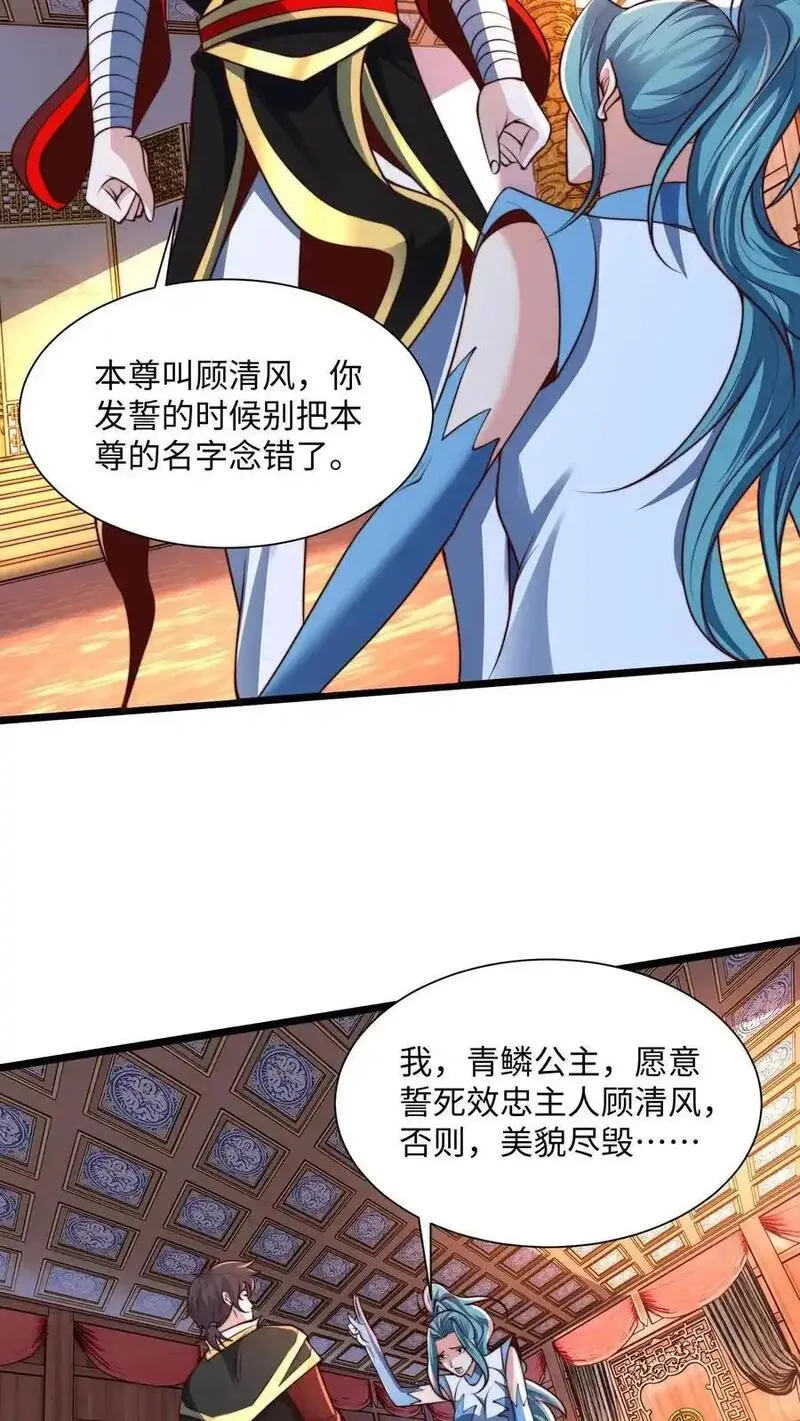 我在镇魔司以身饲魔小说下载漫画,第284话 打个赌吧！6图