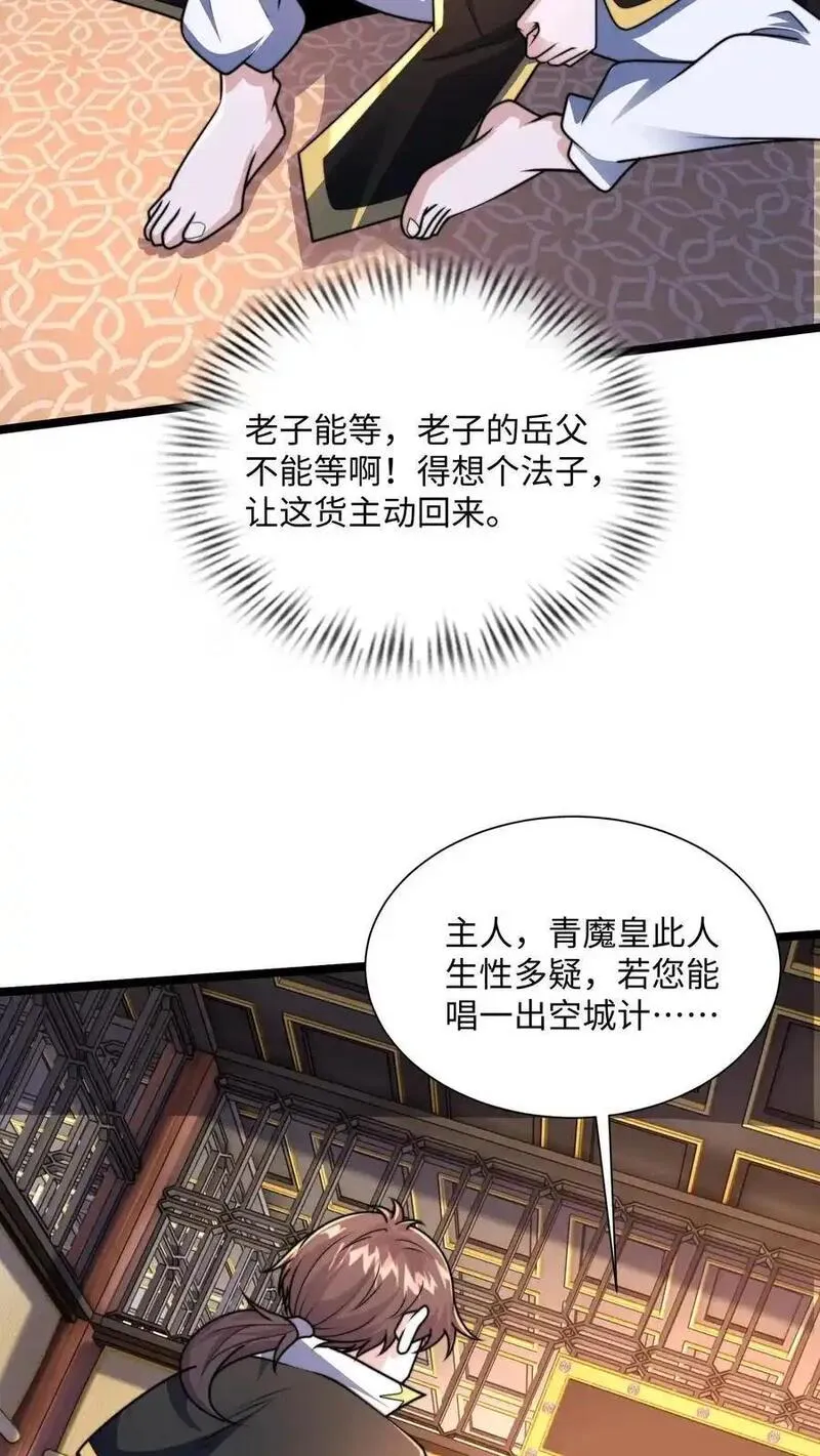 我在镇魔司以身饲魔小说下载漫画,第284话 打个赌吧！60图