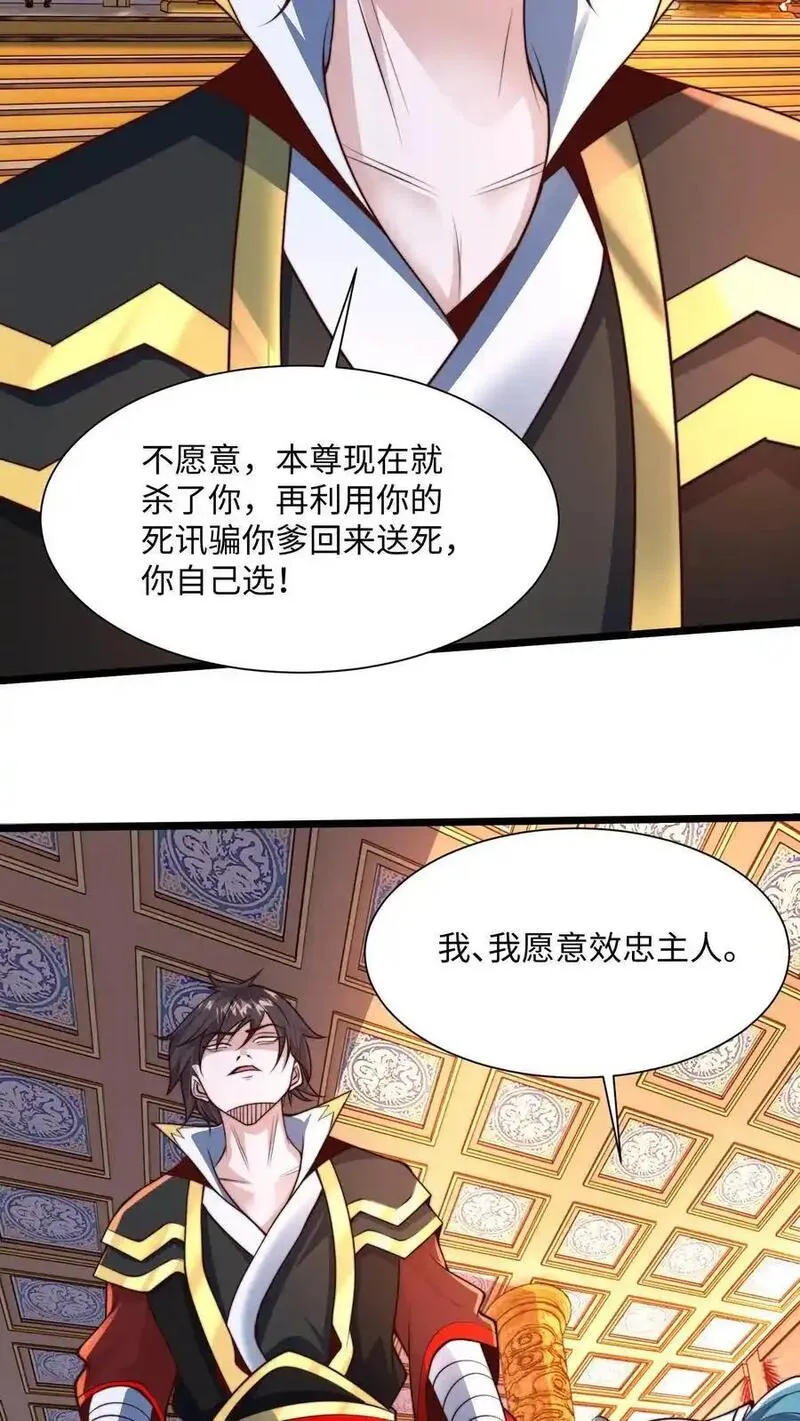 我在镇魔司以身饲魔小说下载漫画,第284话 打个赌吧！5图