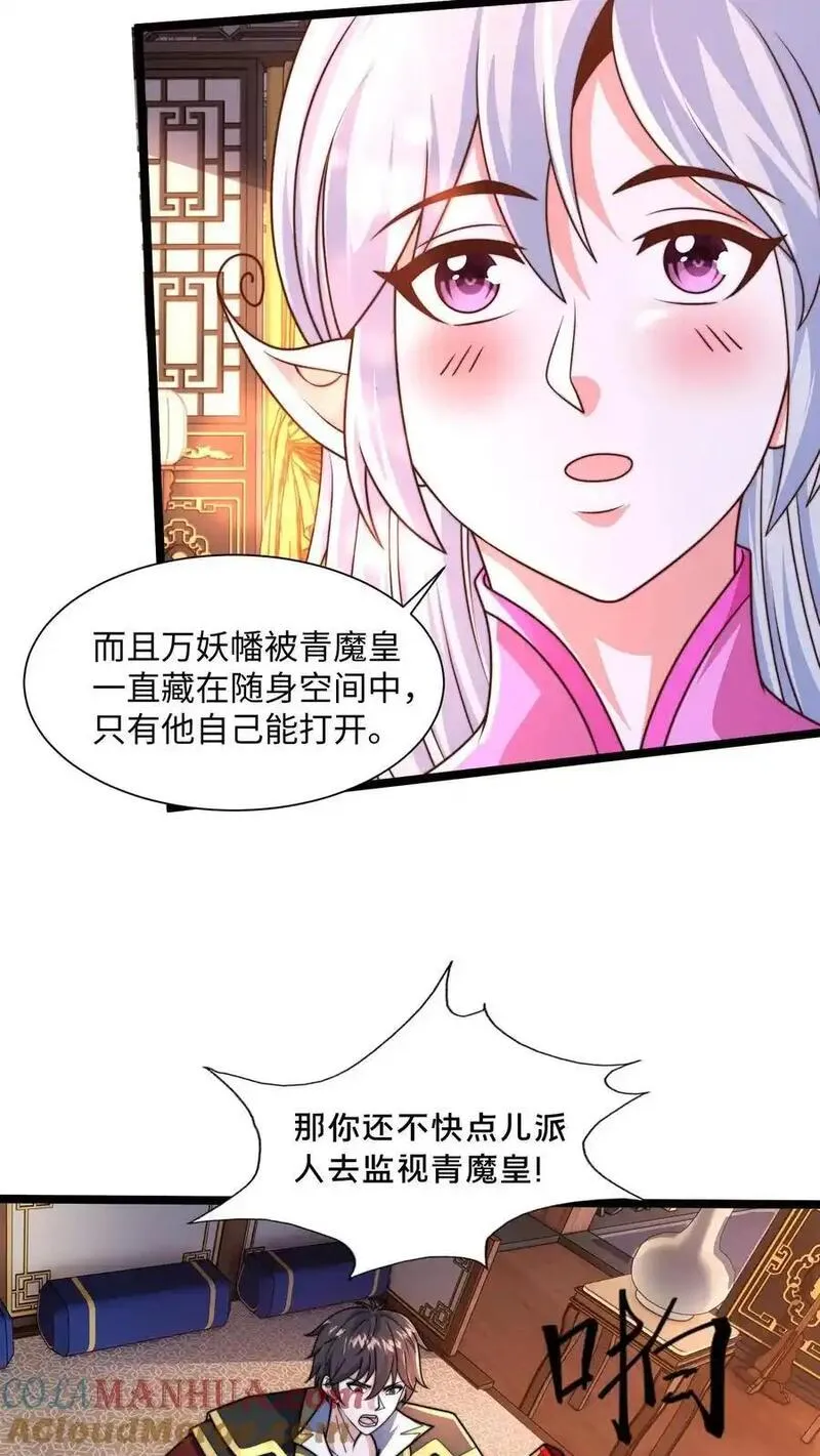 我在镇魔司以身饲魔小说下载漫画,第284话 打个赌吧！55图