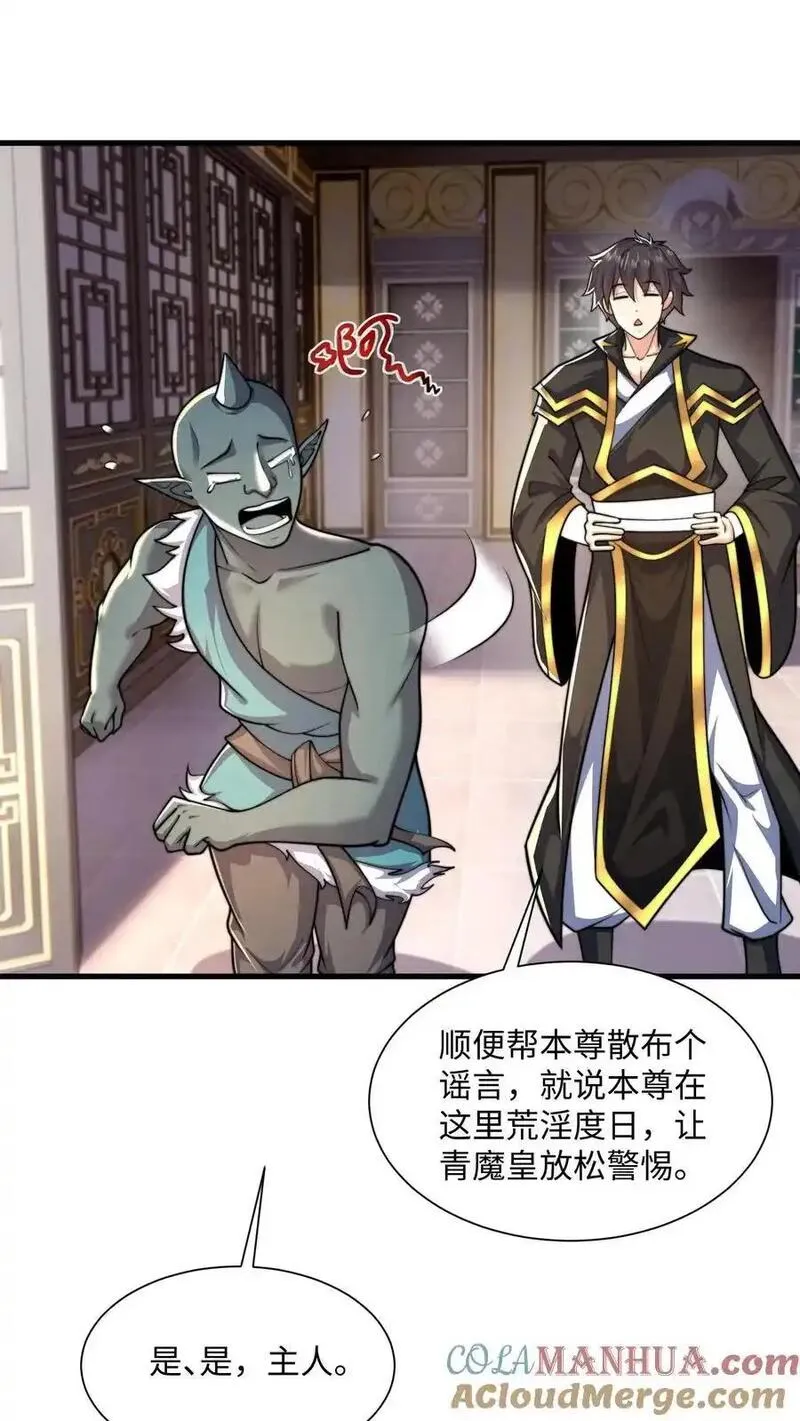 我在镇魔司以身饲魔小说下载漫画,第284话 打个赌吧！25图