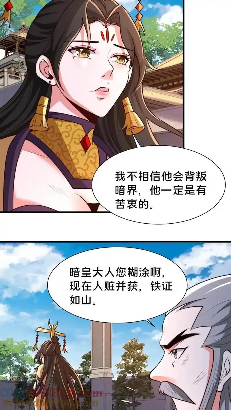 我在镇魔司以身饲魔小说下载漫画,第285话 背叛？！34图