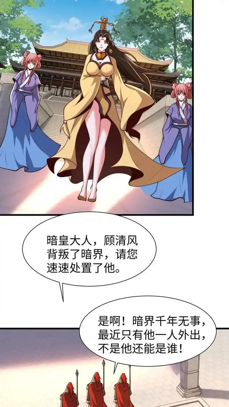 我在镇魔司以身饲魔小说下载漫画,第285话 背叛？！32图