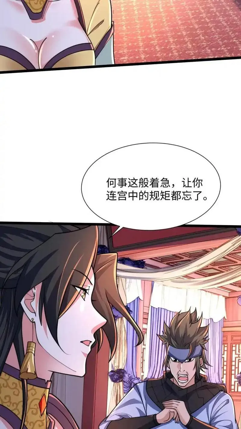 我在镇魔司以身饲魔小说下载漫画,第285话 背叛？！23图