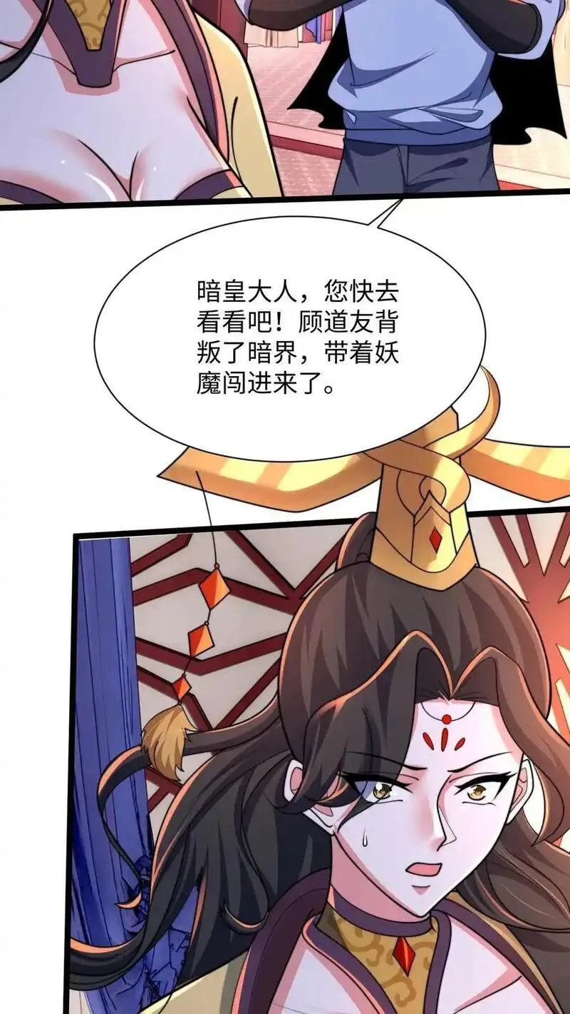 我在镇魔司以身饲魔小说下载漫画,第285话 背叛？！24图