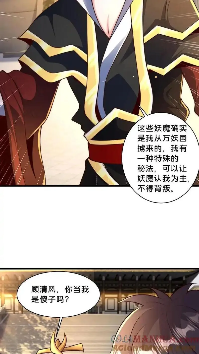 我在镇魔司以身饲魔小说下载漫画,第286话 你咋是个废物呢？22图