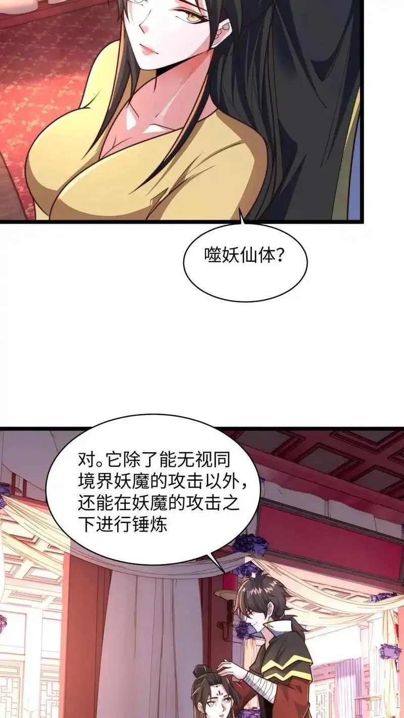 我在镇魔司以身饲魔小说下载漫画,第287话 突破神境36图