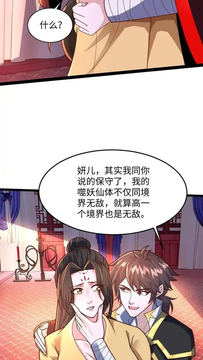 我在镇魔司以身饲魔小说下载漫画,第287话 突破神境47图