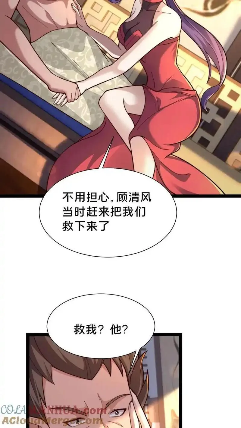 我在镇魔司以身饲魔小说下载漫画,第290话 恭喜宿主再得宝体85图