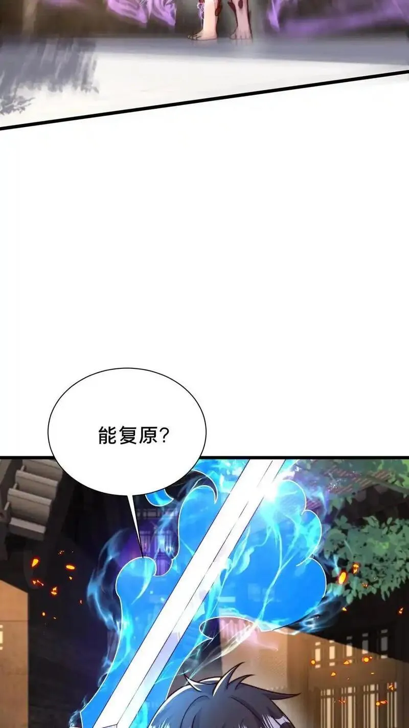 我在镇魔司以身饲魔小说下载漫画,第290话 恭喜宿主再得宝体44图