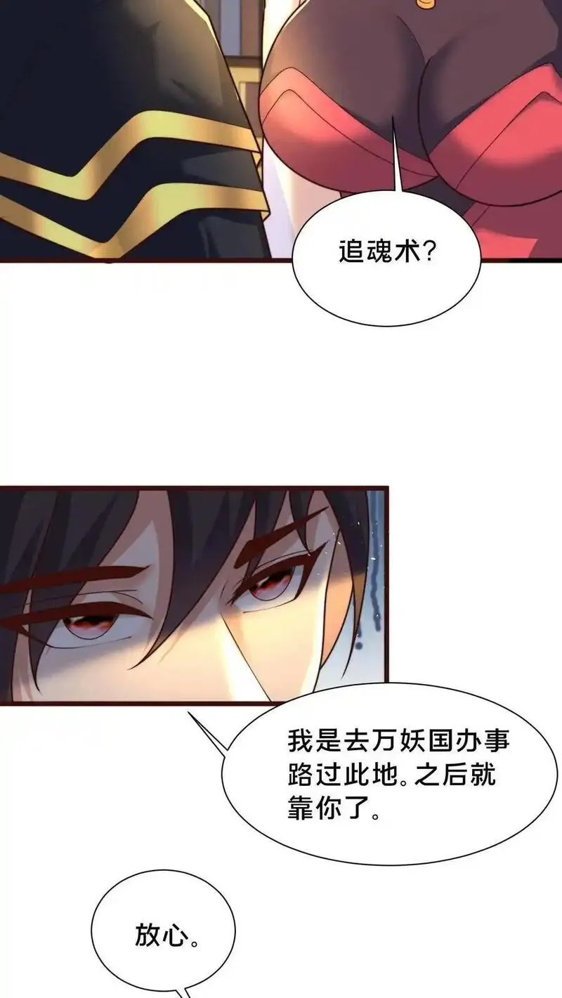 我在镇魔司以身饲魔小说下载漫画,第290话 恭喜宿主再得宝体74图