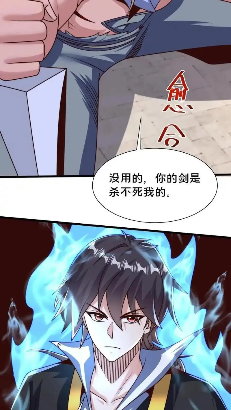 我在镇魔司以身饲魔小说下载漫画,第290话 恭喜宿主再得宝体42图