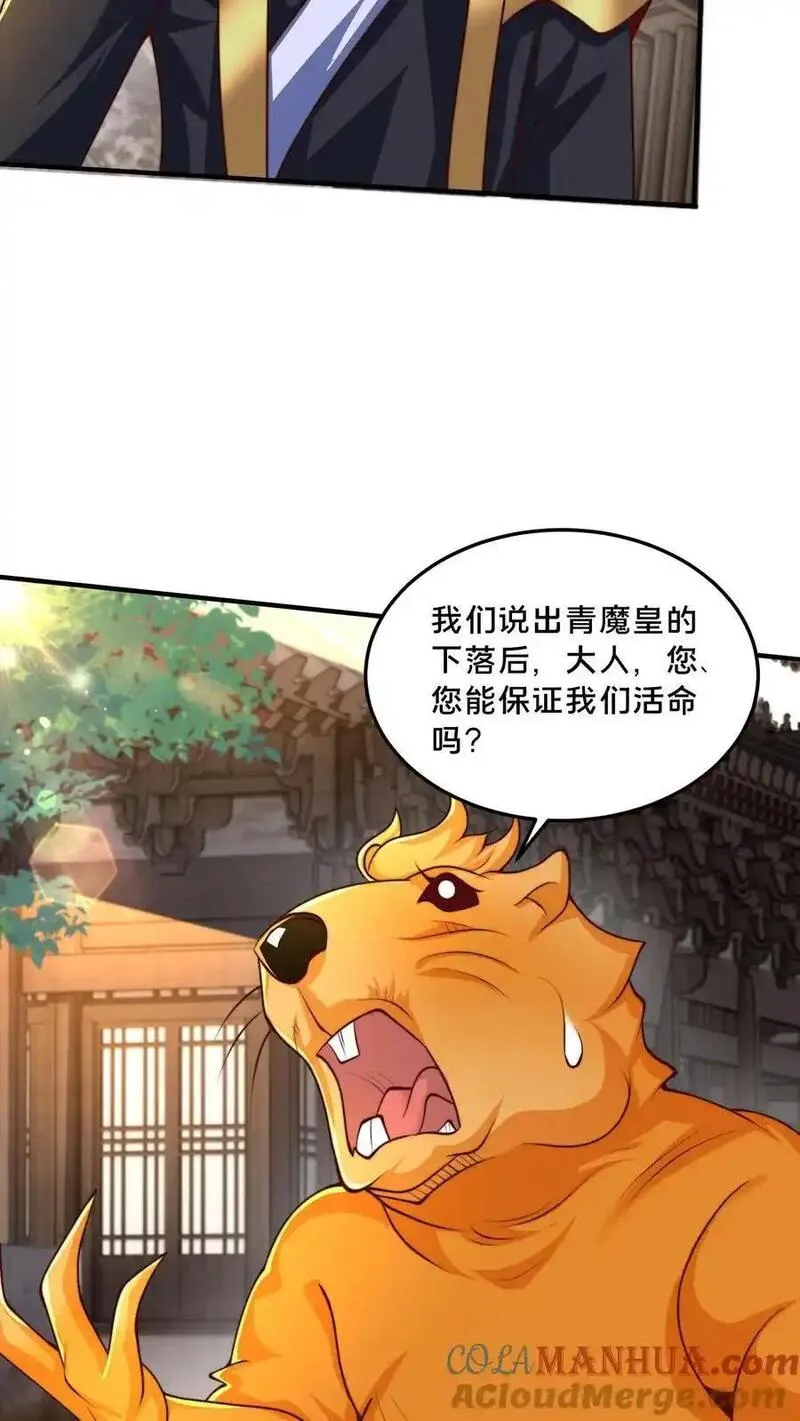 我在镇魔司以身饲魔小说下载漫画,第291话 看爷怎么揍你16图