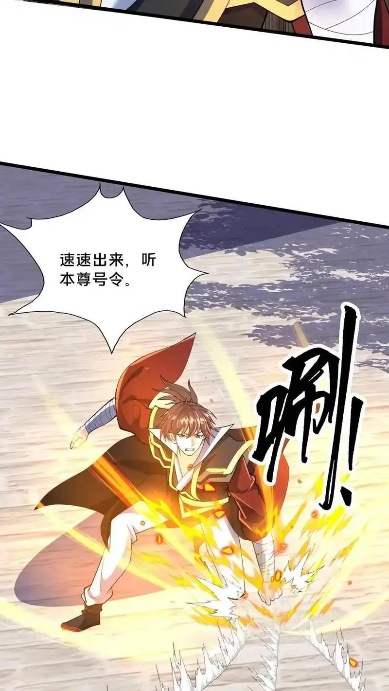 我在镇魔司以身饲魔小说下载漫画,第291话 看爷怎么揍你9图