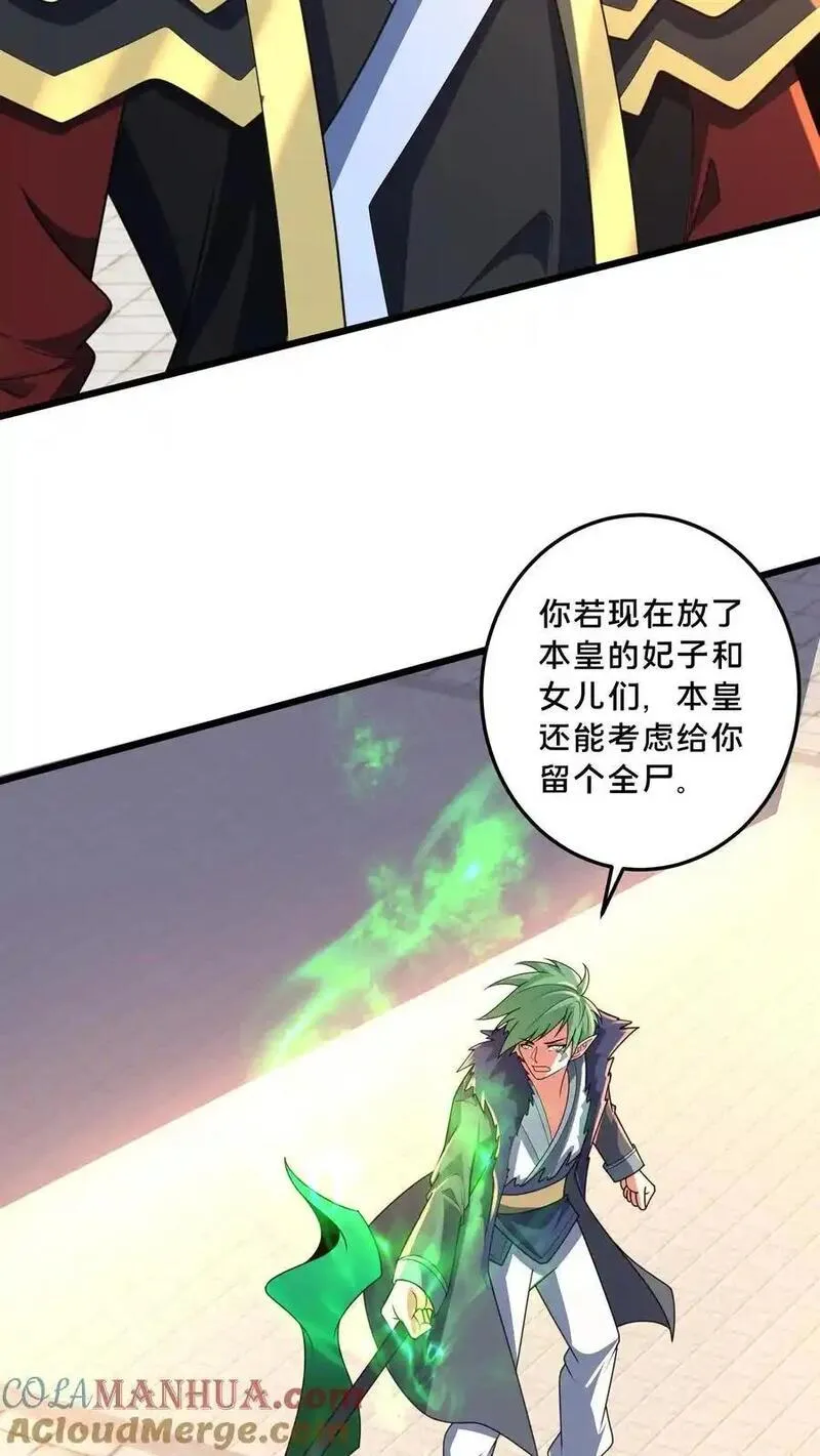 我在镇魔司以身饲魔小说下载漫画,第291话 看爷怎么揍你37图