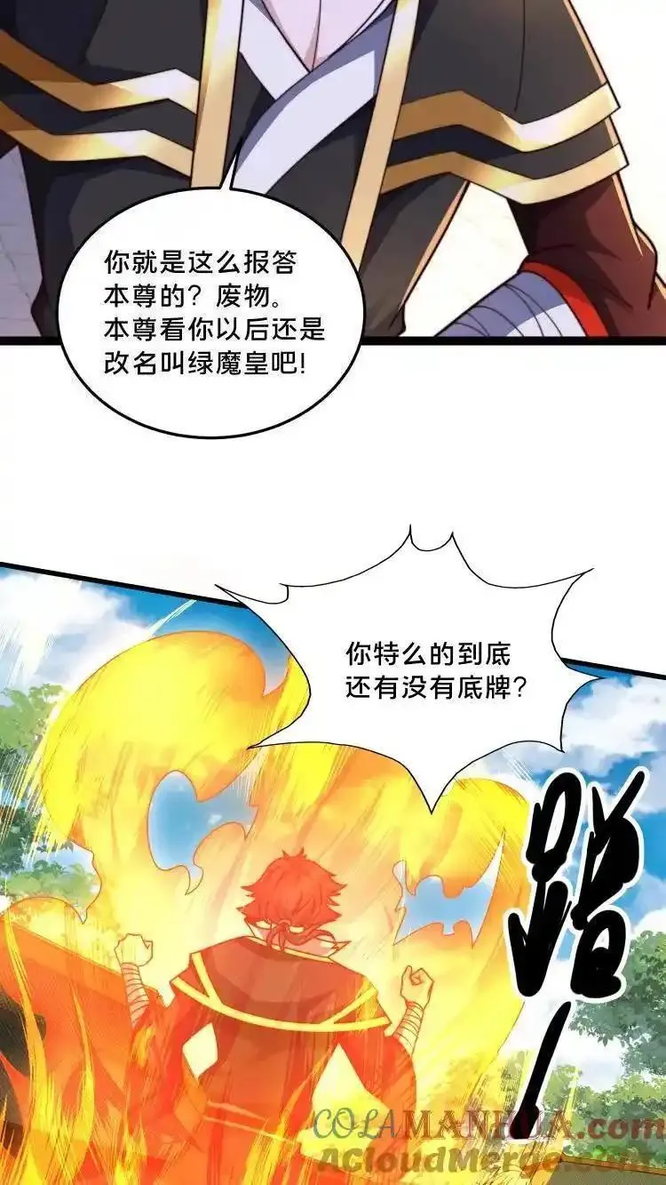 我在镇魔司以身饲魔小说下载漫画,第292话 这就是上界？7图