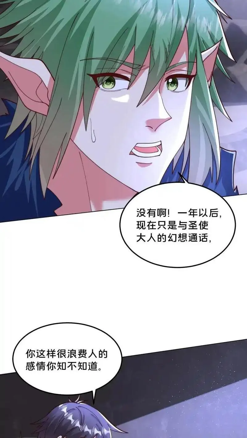 我在镇魔司以身饲魔小说下载漫画,第293话 遇见岳父42图