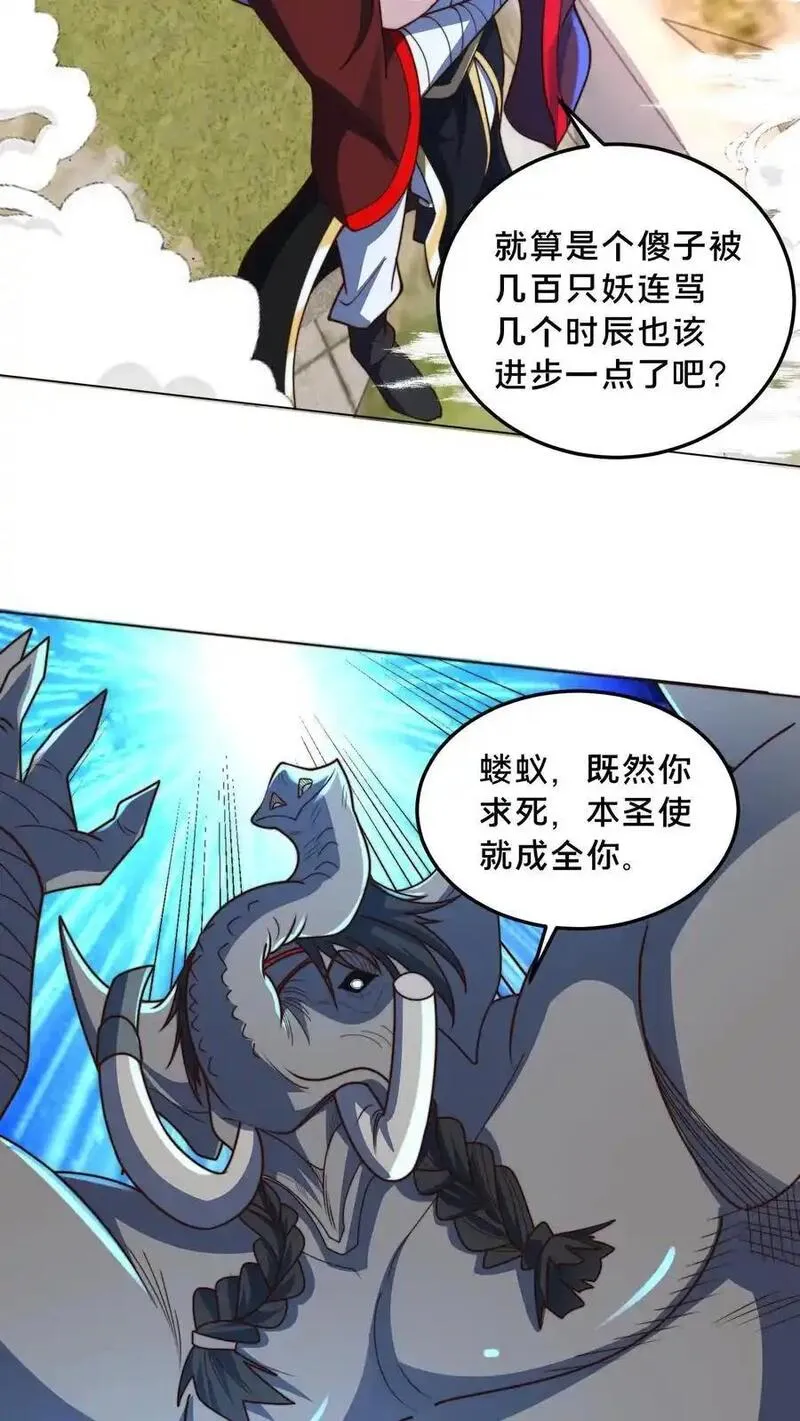 我在镇魔司以身饲魔小说下载漫画,第294话 天象老祖32图