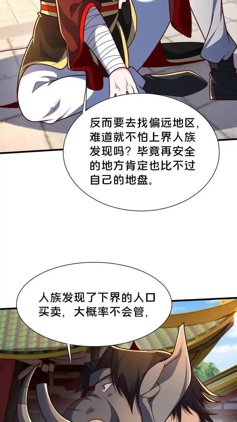 我在镇魔司以身饲魔小说下载漫画,第295话 突破神魂境巅峰78图