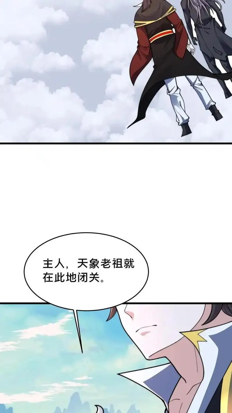 我在镇魔司以身饲魔小说下载漫画,第298话 大赚两百多万3图