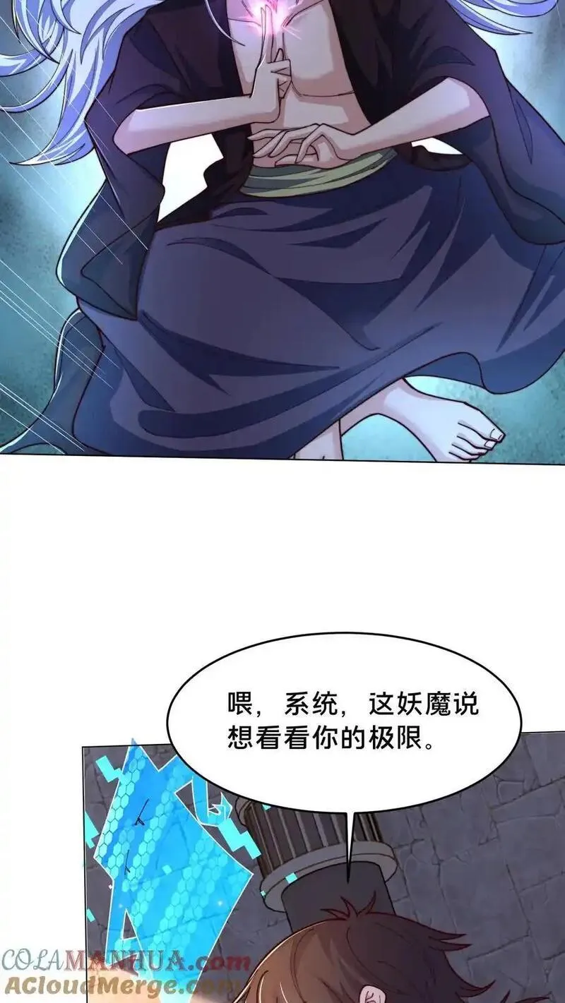 我在镇魔司以身饲魔小说下载漫画,第298话 大赚两百多万49图