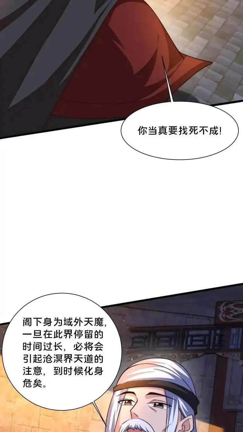 我在镇魔司以身饲魔小说下载漫画,第300话 这一招绝了41图