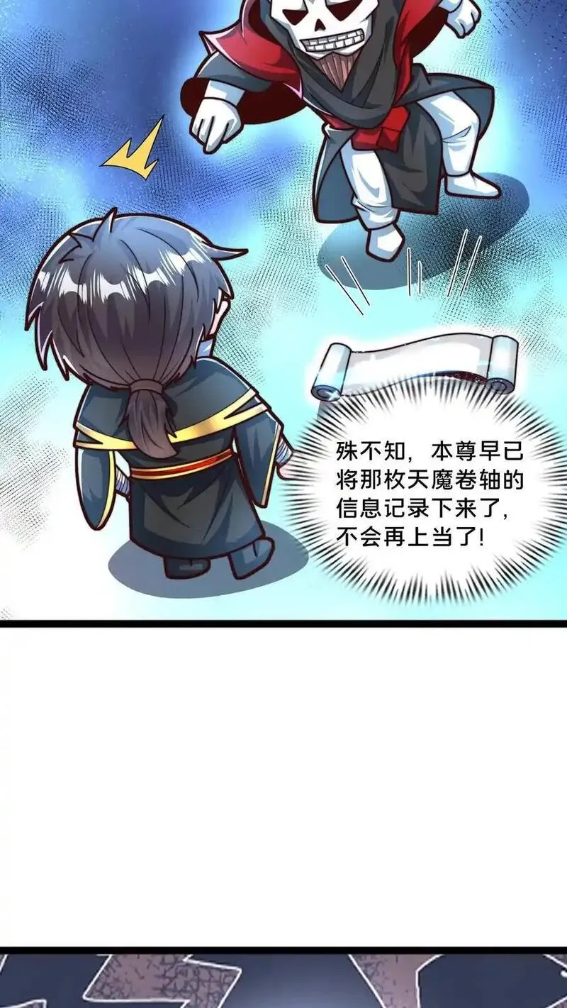 我在镇魔司以身饲魔小说下载漫画,第300话 这一招绝了5图