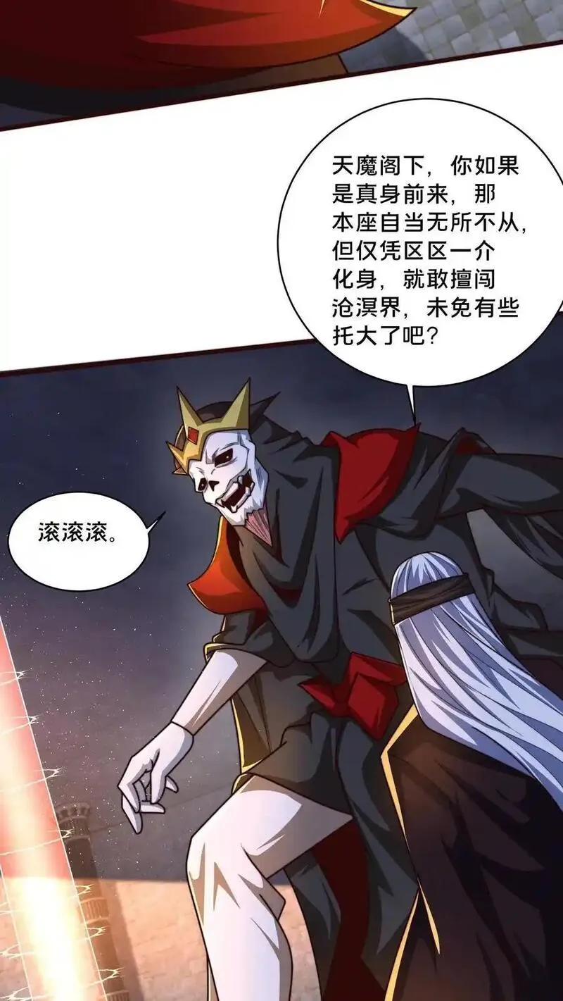 我在镇魔司以身饲魔小说下载漫画,第300话 这一招绝了26图