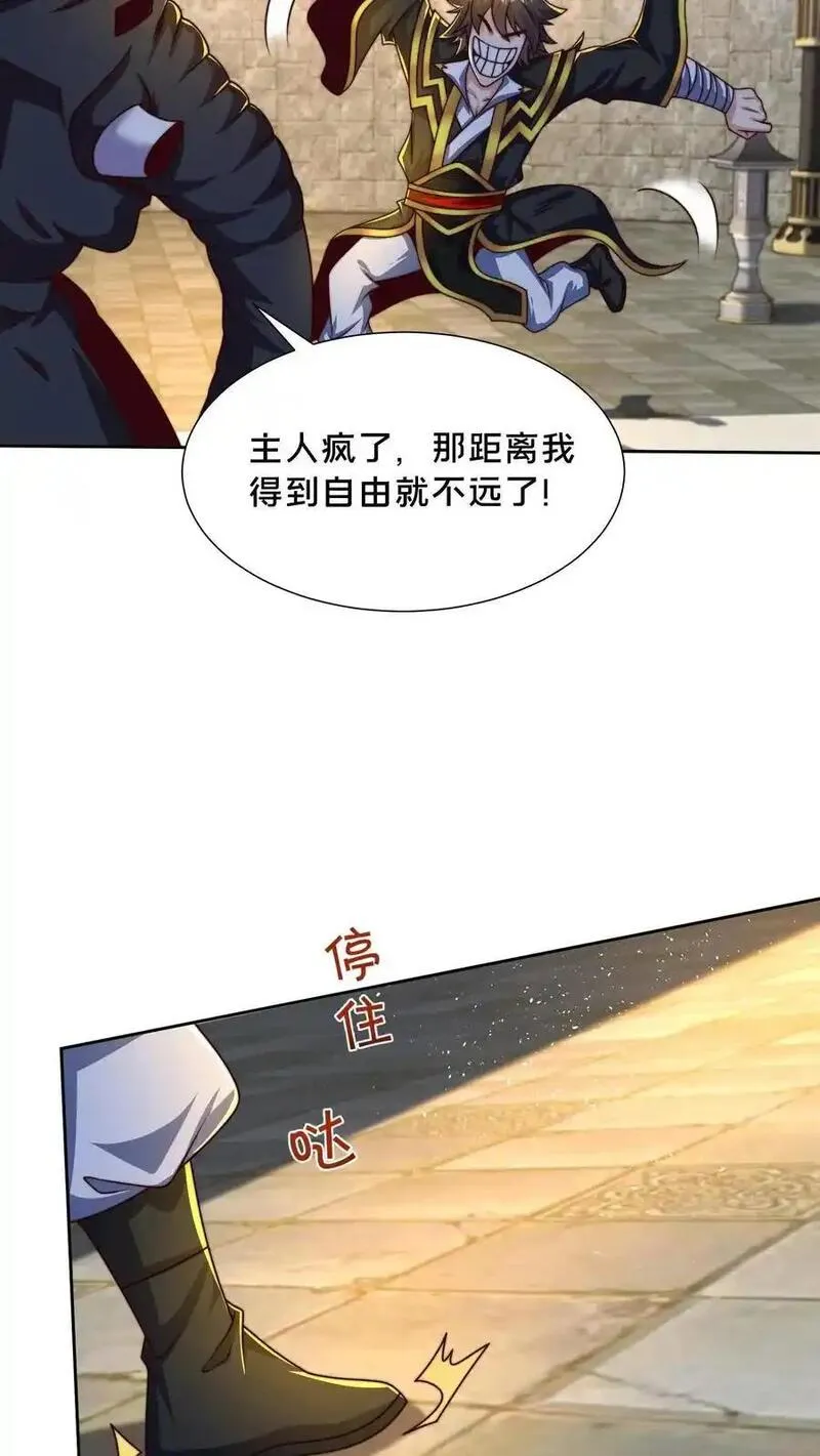 我在镇魔司以身饲魔小说下载漫画,第302话 原来我就是天道啊！35图