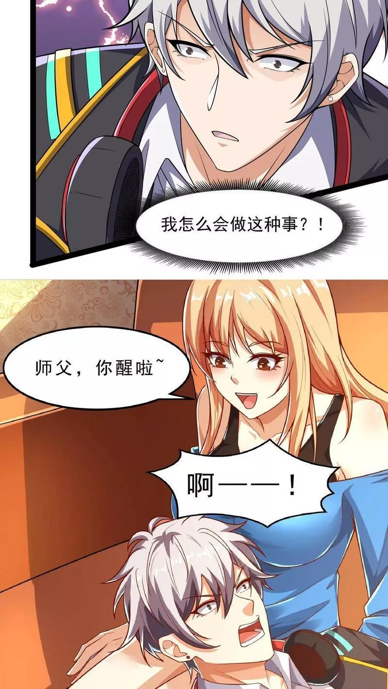 灵气复苏，我每天get一个新技能漫画,第68话 师父不要啊~16图