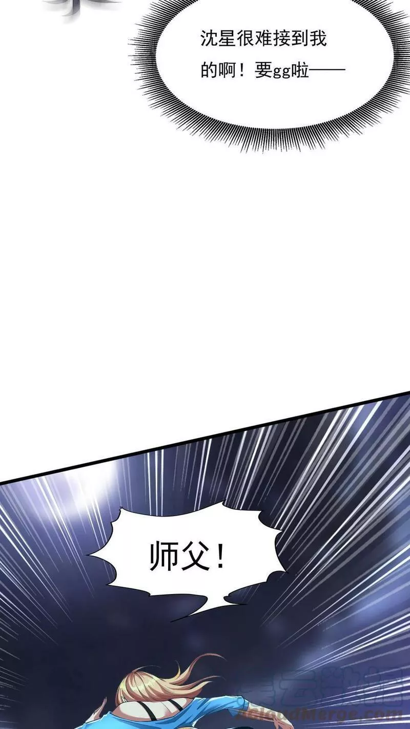 灵气复苏，我每天get一个新技能漫画,第70话 请你看烟火。23图