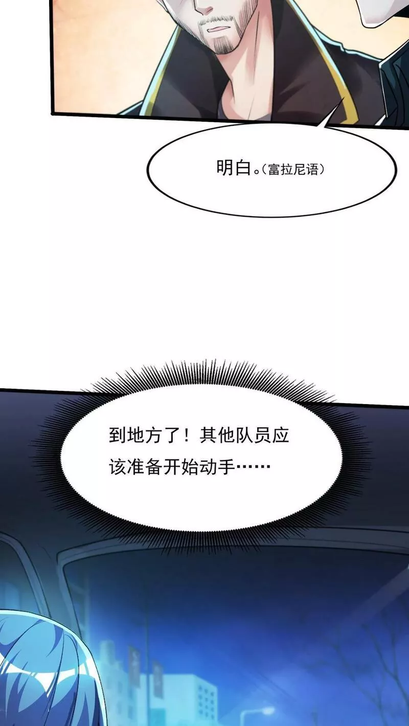 灵气复苏，我每天get一个新技能漫画,第71话 请你看烟火。12图