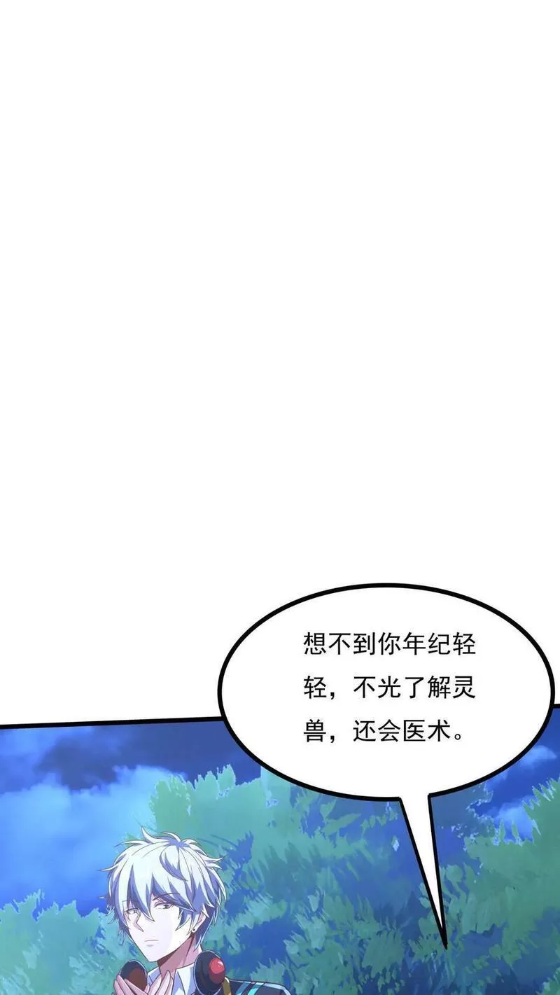 灵气复苏，我每天get一个新技能漫画,第74话 唔，你要干嘛？！8图