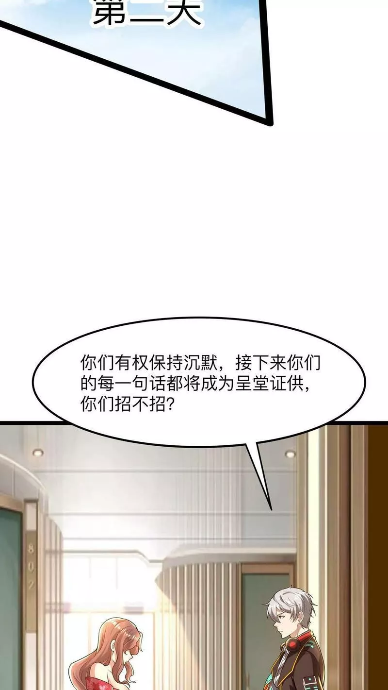 灵气复苏，我每天get一个新技能漫画,第77话 这是什么审讯play。22图