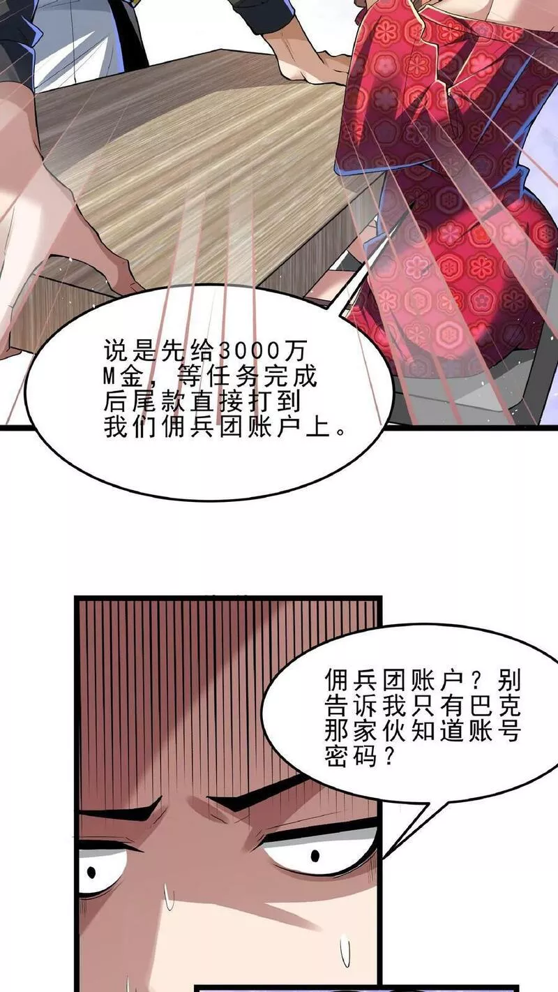 灵气复苏，我每天get一个新技能漫画,第78话 错失六千万！10图