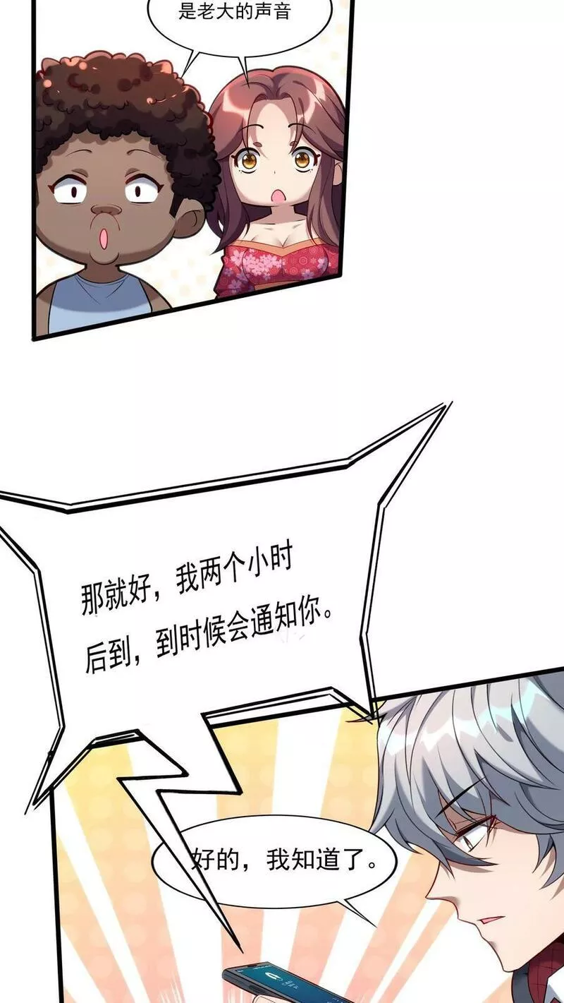 灵气复苏，我每天get一个新技能漫画,第79话 难道行动暴露了？12图