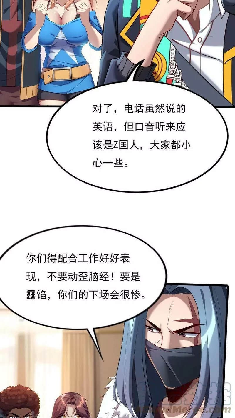 灵气复苏，我每天get一个新技能漫画,第79话 难道行动暴露了？15图